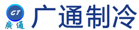 東莞市廣通機電設備有限公司